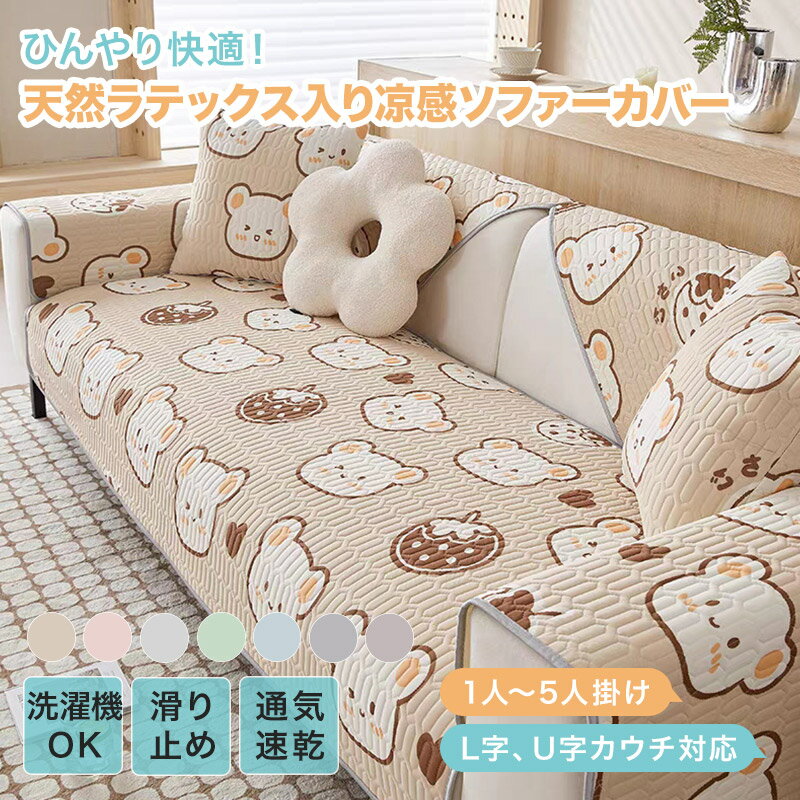 樂天商城 - 【送料無料】ソファーカバー ひんやり 夏 マルチカバー おしゃれ 可愛い アニマル柄 接触冷感 アイスシルク かけるだけ L字 U字 1人掛け 2人掛け 3人掛け 肘あり 肘なし 洗える 柔らかい 大判 通気 吸湿 防塵カバー ソファカバー ソファーマット 汚れ防止 模様替え 北欧