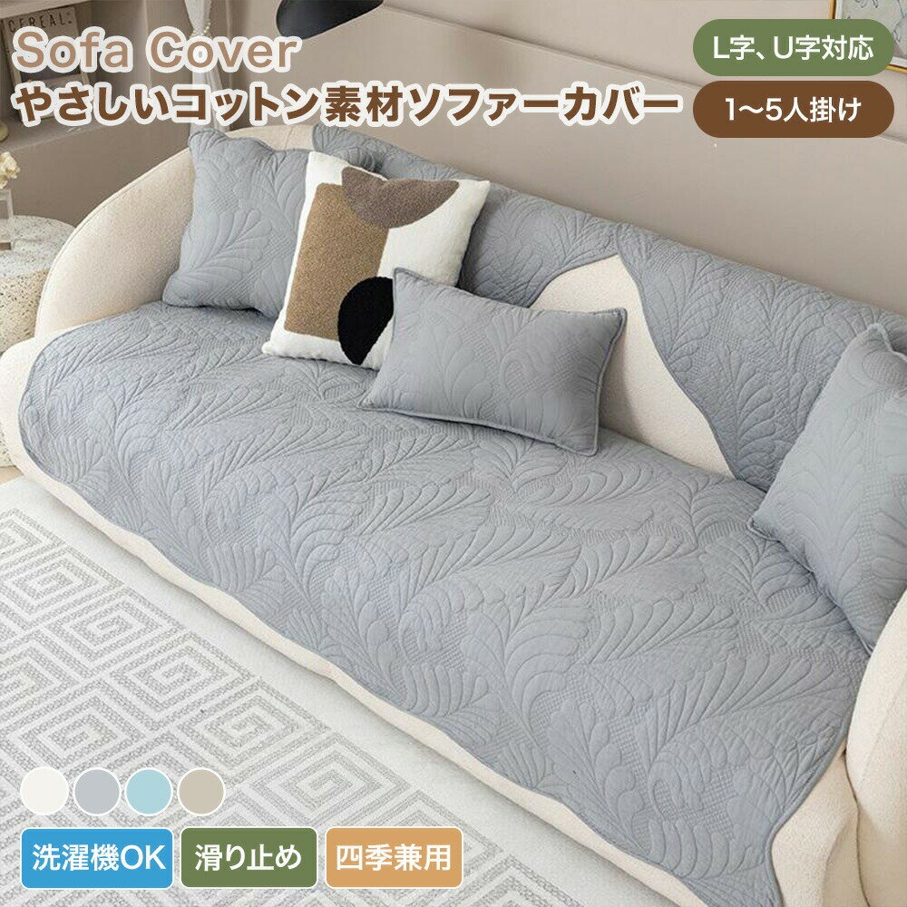樂天商城 - 【送料無料】ソファーカバー かけるだけ ソファカバー 3人掛け 2人掛け 肘掛け 肘なし おしゃれ バナナリーフ柄 コットン 綿 セパレート型 キルティング マルチカバー ソファーパッド 汚れ防止 L字 U字 カウチ対応 柔らかい 四季 滑り止め 洗える ナチュラル 北欧風