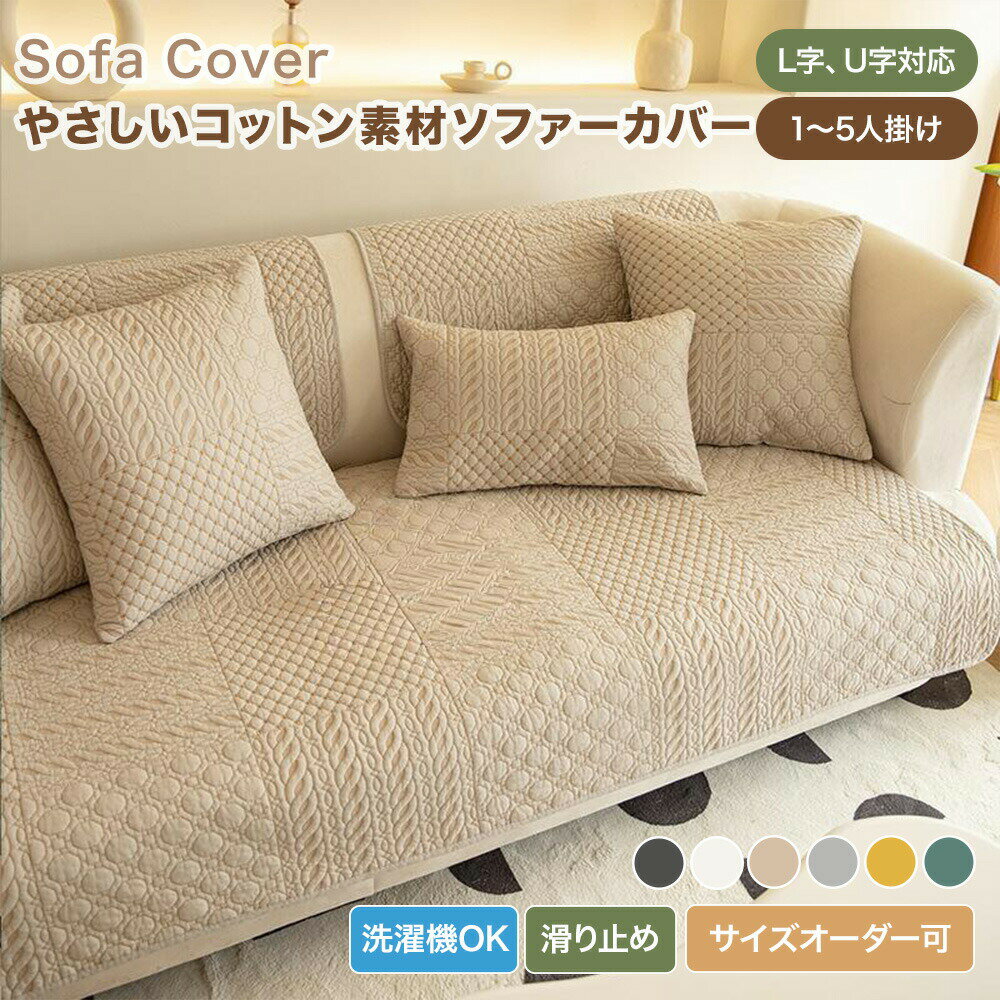 樂天商城 - 【送料無料】ソファーカバー かけるだけ ソファカバー 2人掛け 3人掛け 肘掛け 肘なし セパレート型 ケーブル風 幾何柄 コットン おしゃれ キルト加工 ソファーシーツ ソファーパッド 汚れ防止 ソファ保護 L字 U字 カウチ対応 大判 通年 滑り止め 洗濯可 北欧風