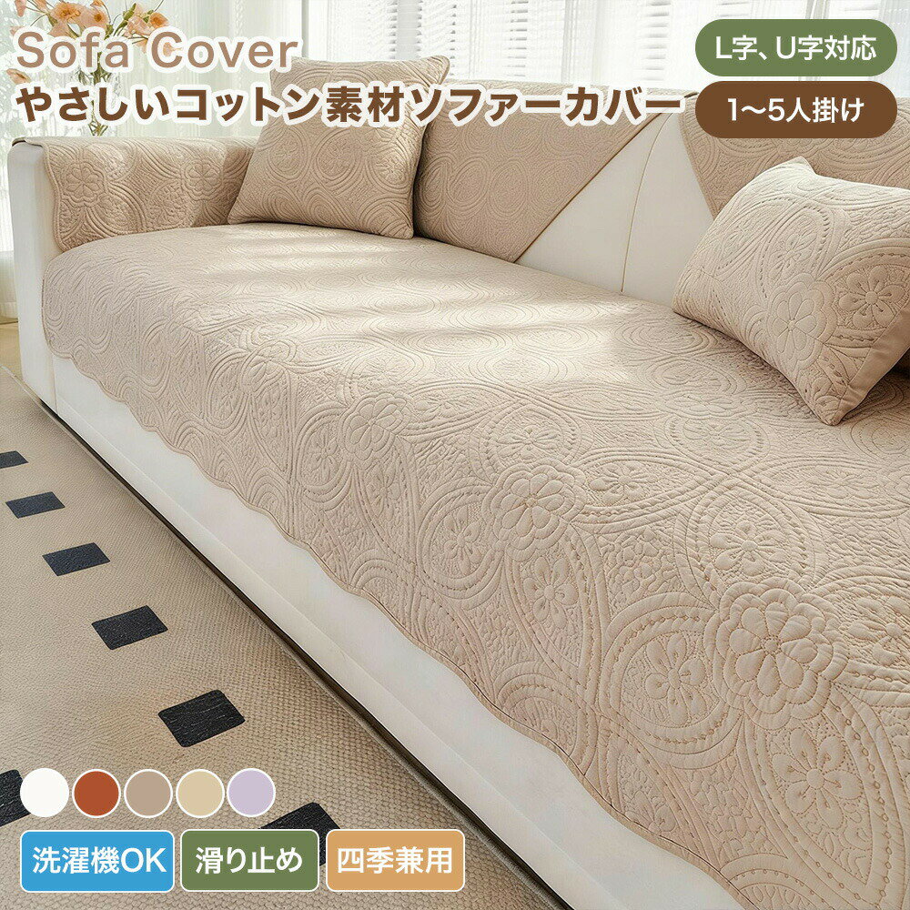 楽天市場】キルティング マルチカバー（ソファカバー・イスカバー