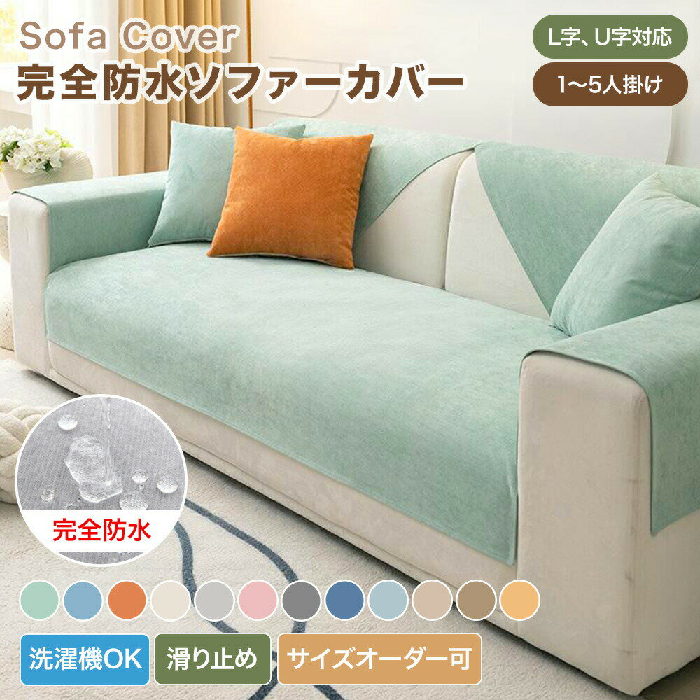 樂天商城 - 【送料無料】ソファーカバー かけるだけ ソファカバー 3人掛け 2人掛け リネン調 無地 おしゃれ ソファパット セパレート型 L字 U字対応 肘あり 肘なし 柔らかい 大判 マルチカバー 防塵カバー ソファーシーツ 汚れ防止 キズ防止 模様替え 滑り止め 洗える 韓国