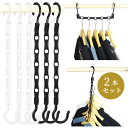 【GW★10%〜30%OFFクーポン×P5倍】マジックハンガー 2本セット 収納 省スペース 滑らない クローゼット ハンガーフック 物干しハンガー 洗濯ハンガ...