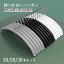 【送料無料】ハンガー 跡がつかない クローゼット 物干しハンガー 洗濯ハンガー すべらない 滑らない 多機能ハンガー 防錆 オシャレ スリム 丈夫 壁掛け 吊り...