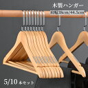 【全商品5%OFFクーポン】ハンガー ジャケットハンガーコートハンガーすべらない 滑らない 跡がつかない クローゼット オフィス 事務所 洗濯ハンガー 多機能ハ...