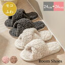 【4/28~4/30限定!全商品P5倍】もこもこルームシューズ ボア スリッパ レディース 滑らか ふわふわ ふんわり かわいい おしゃれ 室内 室外 暖かい ...