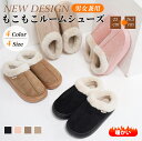 【4/28~4/30限定!全商品P5倍】スリッパ 冬用 あったか 暖かい お洒落 レディース メンズ ファースリッパ フェイクファー ムートン風 スエード ルー...