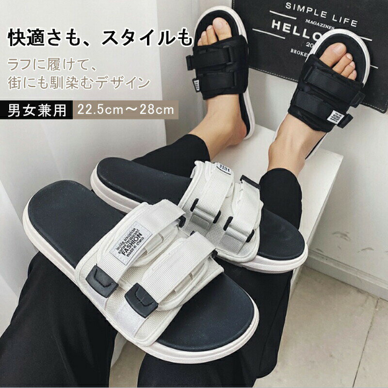 【9/30迄★全商品対象11％OFF】スポーツサンダル ビーチサンダル シャワーサンダル 男女兼用 スリッパサンダル レディース メンズ マジックテープ スリッパ ダブルベルト おしゃれ 柔らかい 履きやすい 室内外兼用 ルームシューズ カジュアル カップル 街歩き アウトドア 海