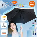 【GW★10%〜30%OFFクーポン×P5倍】日傘 超軽量傘 折りたたみ傘 完全遮光100% 晴雨兼用 遮光率100% 6本骨 軽い UVカット 紫外線カット ...