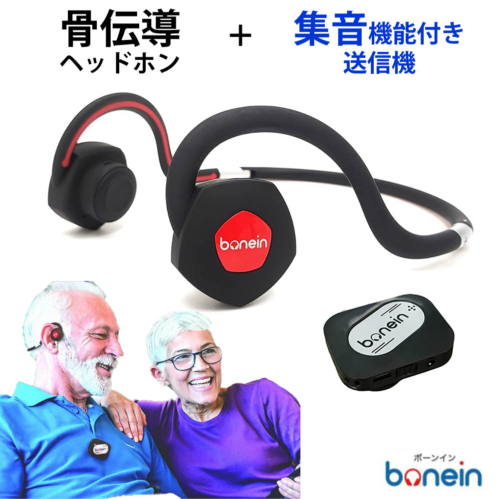 骨伝導 集音器 補聴 高齢者 ヘッドホン ブラック ブルー bonein BN-702T ながら聞き 骨伝導集音ヘッドホン 補聴器 Bluetooth ワイヤレス 軽量 防滴 音漏れ軽減 テレビ 会話 音声チャット 長時間稼働 送信器 オープンイヤー 集音機 会話の補助 骨伝導ヘッドホン 父の日