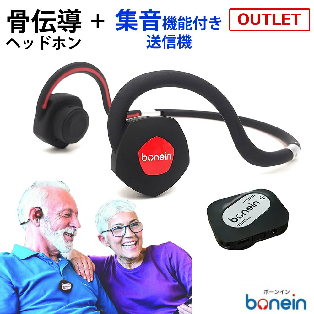 楽天市場】【訳あり品】 アウトレット お試し 骨伝導 集音器 楽天市場】【訳あり品】 アウトレット お試し 骨伝導 集音器
