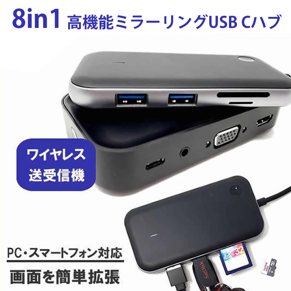 【10％offクーポン有】 在庫限り ドッキングステーション ミラーリング ハブ USBCハブ HUB ワイヤレス 画面拡張 IZELL3101 高機能 ビジネス 会議 授業 プレゼン 低遅延表示 コンパクト 軽量 レッスン 講演会 WEB会議 ポータブル 効率向上 簡単操作 受信機 送信機