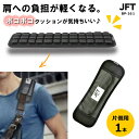 ＼ランキング1位！／ ショルダーパッド ブラック 反重力 肩パッド 一本入り JFT×IZELL BP-161 3D立体減圧パッド ショルダークッション ..