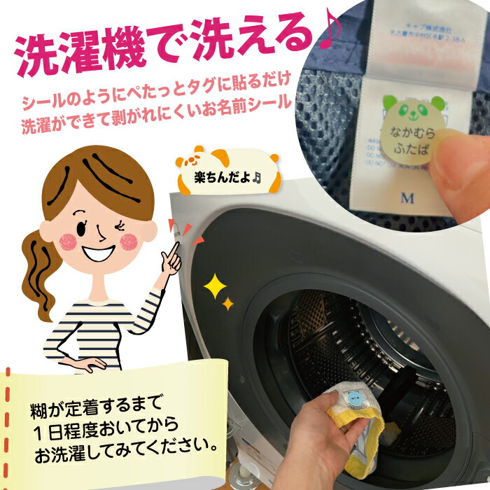 洗濯タグ対応・ノンアイロン☆はがせる強粘着タイプ【 お名前シール+　スマイル 】