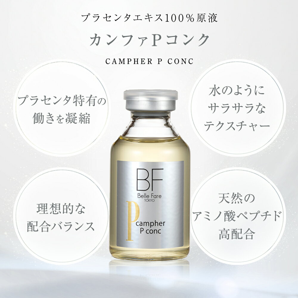 BelleFare ベルファーレ カンファPコンク 美容液 30ml 高保湿 導入美容液 先行美容液 うるおい ツヤ ハリ 敏感肌 乾燥肌 オイリー肌 プレゼント 彼女 化粧品 コスメ bellefare-10000000 Belle Fare(ベルファーレ) サンプル画像3