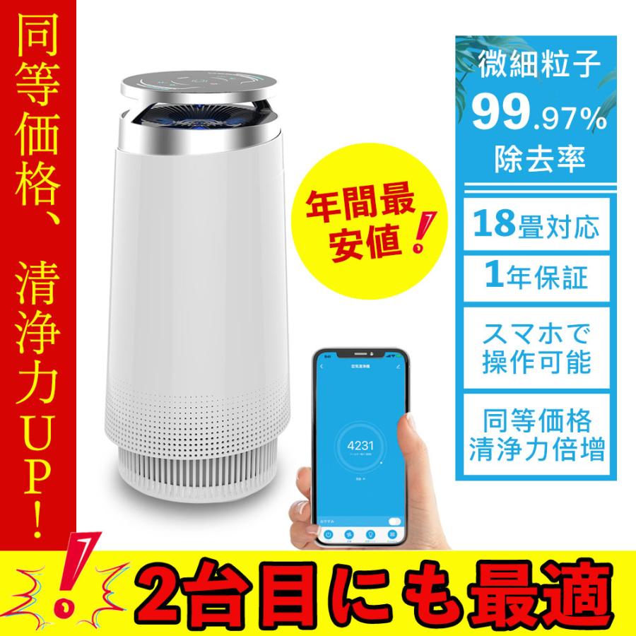 【大特価セール～3500円クーポン進呈中！】空気清浄機 小型 卓上兼用 黄砂 18畳 IoT スマホ制御 コンパクト 花粉対策グッズ PM2.5 空気循環 マイナスイオン 除菌 感染予防 HEPA 省エネ 静音 3段風量 脱臭 殺菌 ホコリ除去【あす楽】