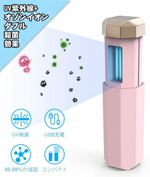 UVマルチ除菌器ポケット 外出先でも10秒で除菌 UV除菌器 UV除菌ライト 紫外線消毒殺菌ランプ UV消毒ライト 第2波の恐れへの対策 UV殺菌ライト UV殺菌灯 UV-C除菌ランプ UV滅菌器 UV除菌ランプ 99.99%滅菌消臭 抗菌ライト USB充電式 抗菌 細菌消滅 ダニ 駆除 携帯便利