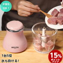 【15%ポイントバック】フードプロセッサー カプセルカッター...