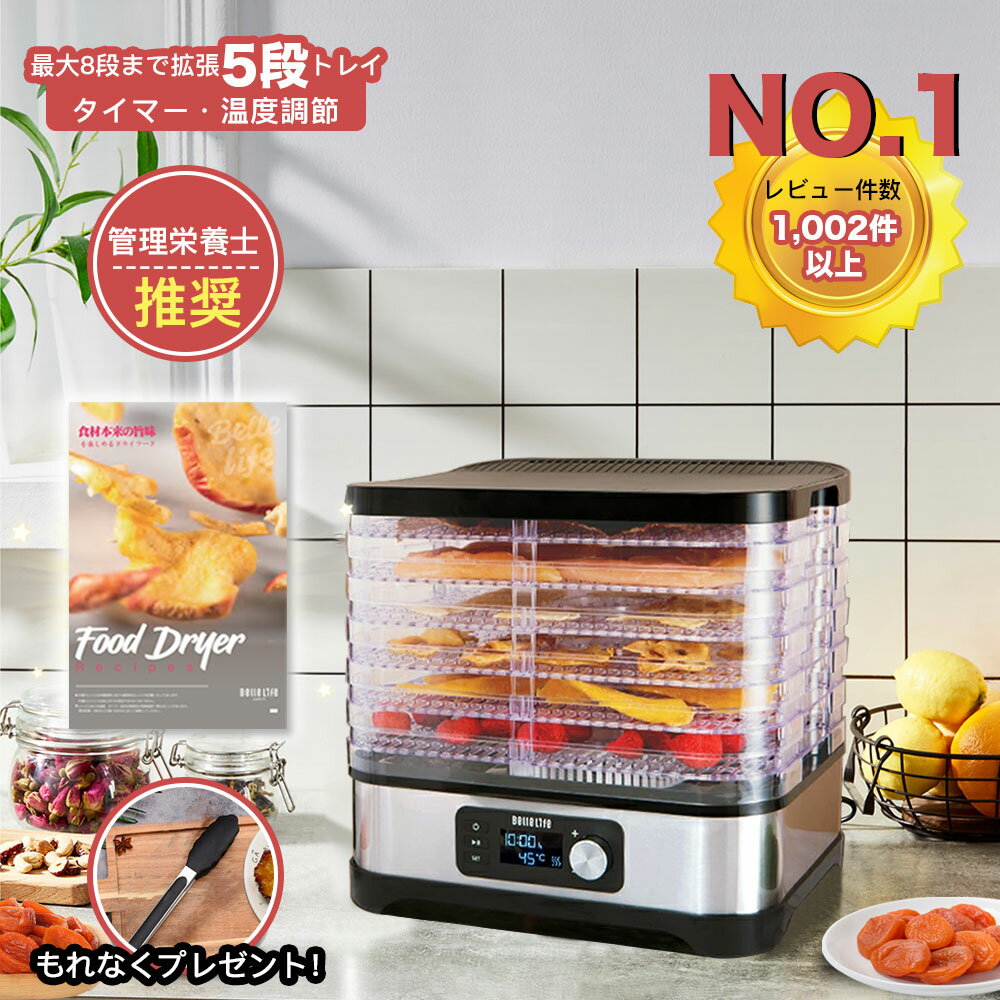 【500円OFF+P10倍UP】フードドライヤー レシピ付 食品乾燥機 干し柿 野菜乾燥 選べる特典4点 電気食品脱水機 ドライフード ドライフルーツ 温度調節35℃～70℃ タイマー付 1～24時間設定 自家製おやつ ジャーキーメーカー