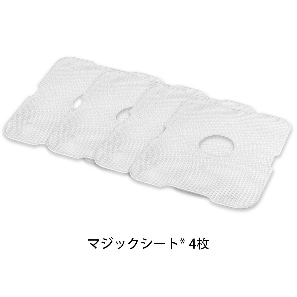 BelleLifeフードドライヤー 専用マジックシート 交換品 送料無料【4枚セット】