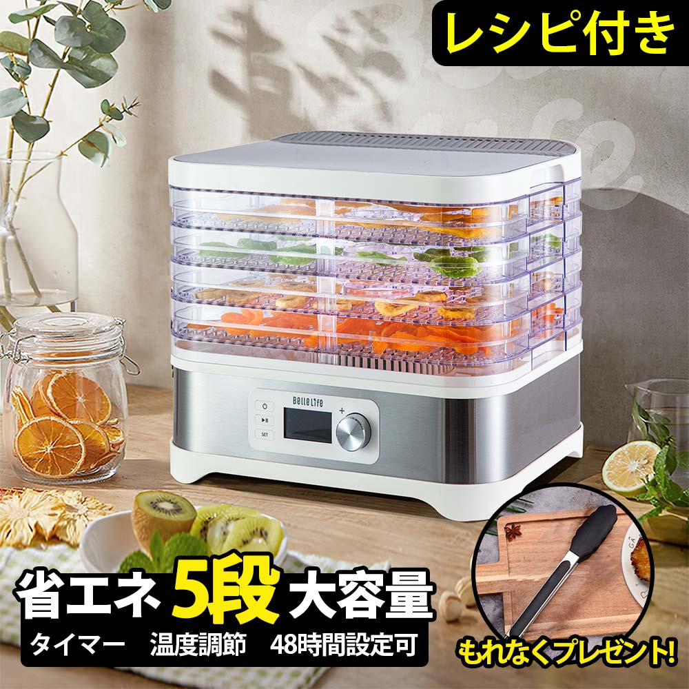 【最後の24時間～2200円クーポン進呈中！】フードフードドライヤー レシピ本 ディハイドレーター 食品乾燥 野菜乾燥機 電気食品脱水機 ドライフラワードライフード ドライフルーツ 温度調節35～70℃ タイマー1～48h 無添加 ジャーキーメーカー5層・6層・7層・8層