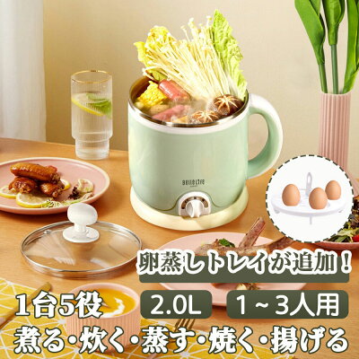 【300円OFFクーポンあり】【新生活・おひとりさまに最適】電気鍋 グリル鍋 一人鍋 電気クッカー すき焼き 万能鍋 スロークッカー 煮込み 自粛期間外食拒否 電子レシピ 1台5役 蒸し器 自炊卓上 ひとり暮らし SlowCooker 調理鍋 2L 煮込み マルチ電気クッキングケトル