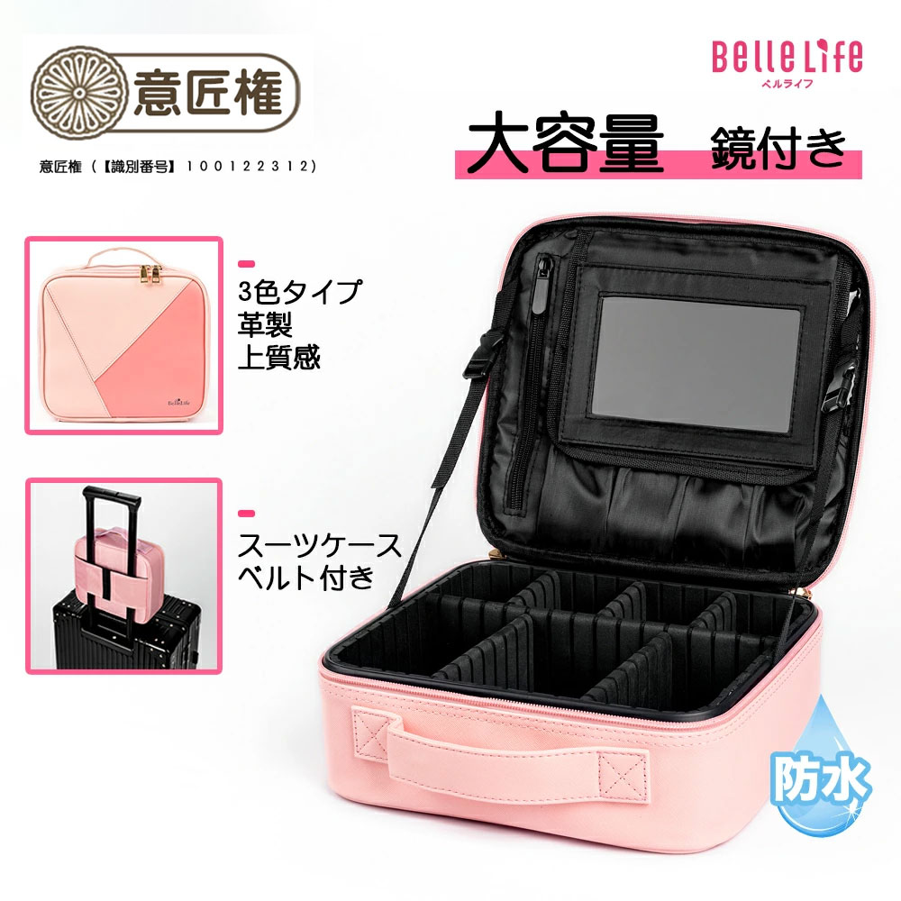 楽天BelleLifeメイクボックス 大容量 鏡付き ミラー付き コスメボックス 化粧品 ブラシ収納 ケース コスメケース 化粧ボックス 化粧箱 メイク コスメ 収納 化粧品入れ バニティケース 仕切り 防水 おしゃれ 持ち運び プレゼント【あす楽】