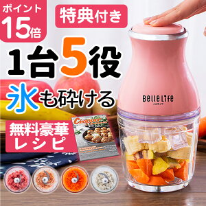 最後の24時間 15倍ポイント フードプロセッサー レシピ 氷砕く レコルト カプセルカッター ミキサー みじん切り器 電動 フードチョッパー 離乳食 ブレンダー フードプロセッサー 電動 みじん切り器 洗いやすい 静音 下ごしらえ コンパクト 大容量 肉 人参 あす楽 最後の24時間 15倍ポイント フードプロセッサー レシピ 氷砕く レコルト カプセルカッター ミキサー みじん切り器 電動 フードチョッパー 離乳食 ブレンダー フードプロセッサー 電動 みじん切り器 洗いやすい 静音 下ごしらえ コンパクト 大容量 肉 人参 あす楽