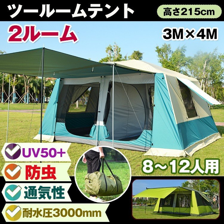 テント ツールーム 300cm×400cm 耐水圧 3000mm 部屋 スクリーン キャンプ アウトドア レジャー フライシート付き UV耐性 防虫 フルクローズ ad135 日本語説明書付き