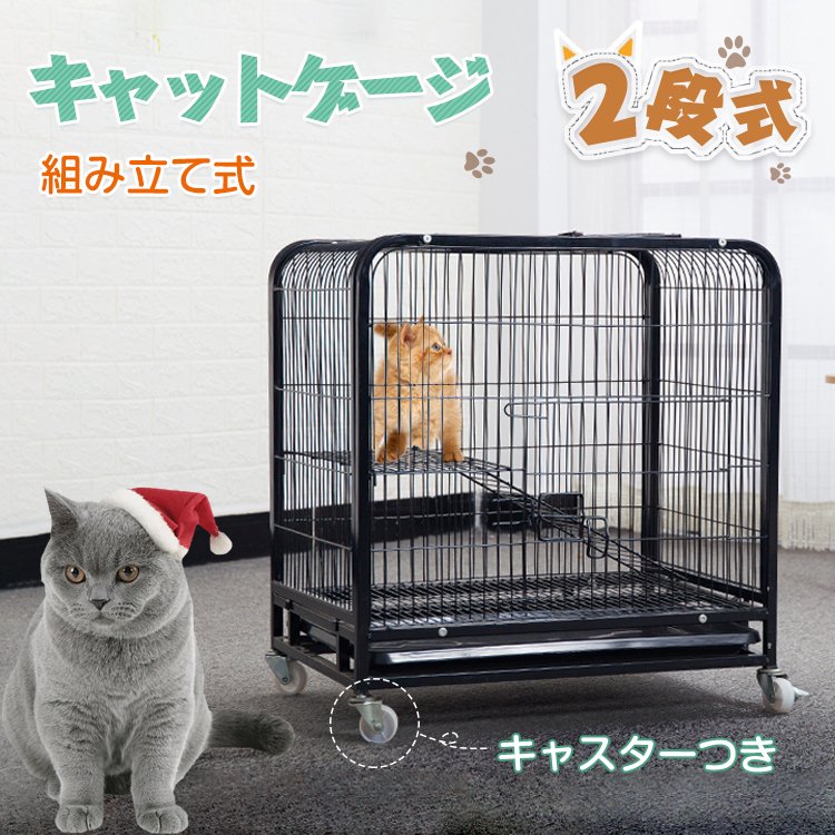 ペット ケージ キャット 猫 2段 スリム コンパクト 組み立て キャスター 扉 サークル 留守番 室内用 屋内用 快適 家 おうち ハウス pt042