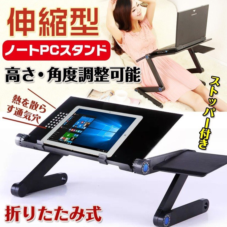 スタンド PC ノートパソコンスタンド パソコンデスク 伸縮