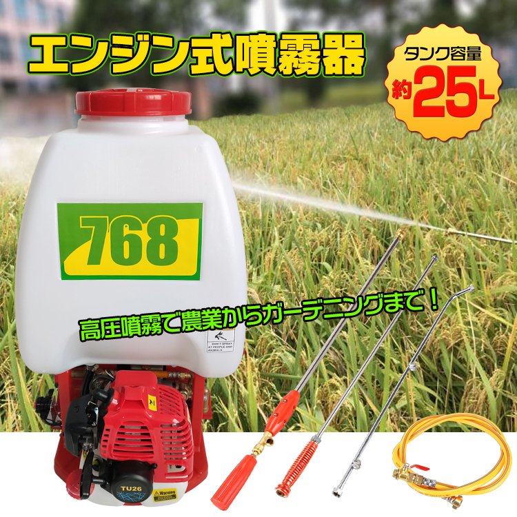 噴霧器 エンジン 背負い式 25L 大容量 高圧 ポータブル 農薬 除草剤 散布 消毒 薬剤 薬品撒き 液体肥料 水やり 雑草対策 農業 庭 ガーデニング 洗車