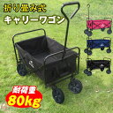 キャリーワゴン キャリーカート 折りたたみ コンパクト 耐荷重80kg ショッピングカート 荷物 移動 キャンプ 大容量 収納 運動会 海水浴 ad113 日本語説明書付き