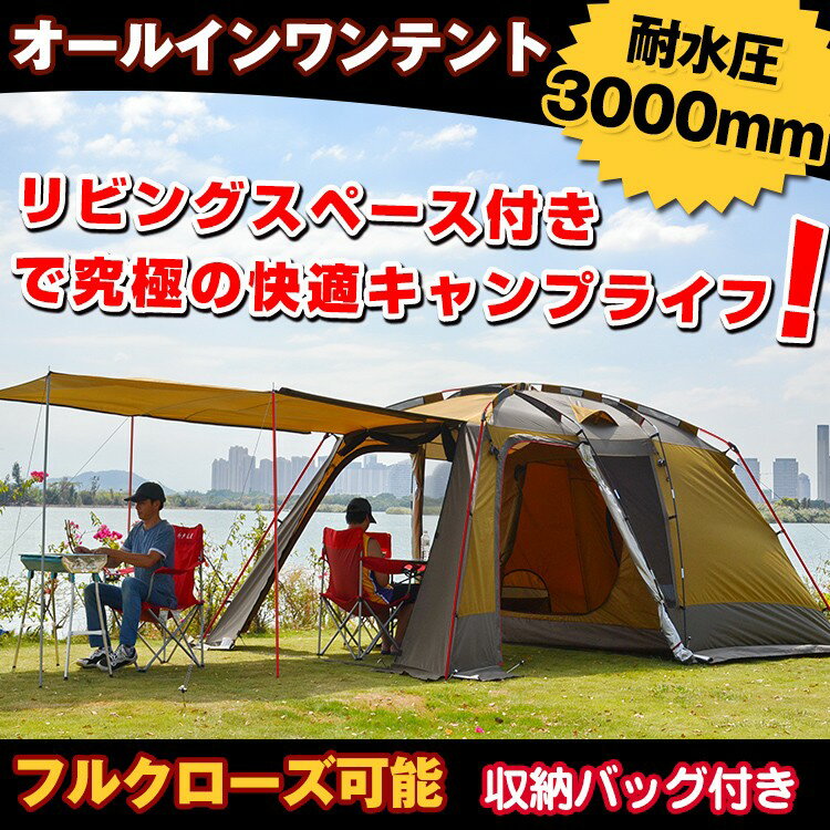 テント オールインワン 4人用 5人用 リビング キャンプ ドーム シェルター 防水 ツールーム ファミリー アウトドア インナーテント ad201 日本語説明書付き