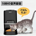 自動給餌器 Iseebiz 猫 犬用ペット自動餌やり機 5L大容量 1日4食で最大20日連続自動給餌 タイマー式 録音可 水洗い可能 猫/犬/うさぎなど対応 留守も安心ペットフードオートフィーダー 日本語説明書付 ブラック