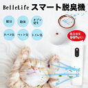 【新生活応援～500円クーポン進呈中】BelleLifeオゾン脱臭機 オゾン 発生機 脱臭 トイレ 介護 ペット オゾン発生器 ミニ空気清浄機 小型空気清浄機 コンパクト 軽量 静音 除菌脱臭機 ニオイケア フィルター交換不要 持ち運び ペット/トイレ/浴室/キッチン/車内/下駄箱