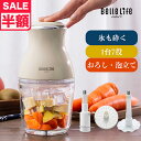 BelleLife フードプロセッサー ミキサー