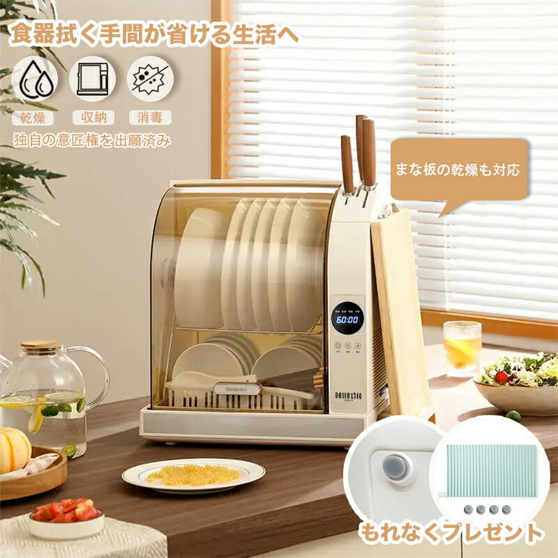 【2023年新着商品】【楽天1位】食器乾燥機 食器乾燥器 5人分 おしゃれ コンパクト 30L PSE認証済 UV除菌 まな板乾燥 タイマー付 省エネ 自然対流式 抗菌 大容量 食器ドライヤー 新生活 横型