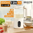 【母の日〜間に合う!限定クーポンで1000円OFF】豆乳メーカー 完全豆乳メーカー スープメーカー 米ペースト 豆乳機 豆乳マシーン 豆乳ブレンダー Belle...