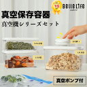 【24時間限定~1000円OFFクーポン進呈中!更P3倍UP】BelleLife真空保存容器 真空コンテナ 真空キャニスター 真空パック機 ヒートシーラー 真空シーラー 真空保存機 真空保存 電動コンテナ 家庭用 フードストッカー 防カビ 乾湿対応 保存容器 コーヒー豆 ペットフード