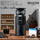 電動コーヒーミル コニカル式 電動 コーヒーミル カッター コーヒーミル 電動 コーヒーグラインダー エスプレッソ 電動ミル コーヒー粉砕機 珈琲グラインダー ...