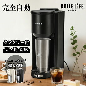全自動コーヒーメーカー ミル付き 全自動コーヒーメーカー コーン式 コーヒーマシンミル付 ドリップ式コーヒーメーカー フィルター不要 豆粉対応 ドリップ式 ドリップコーヒー マグカップ直接抽出 断然ダンブラー