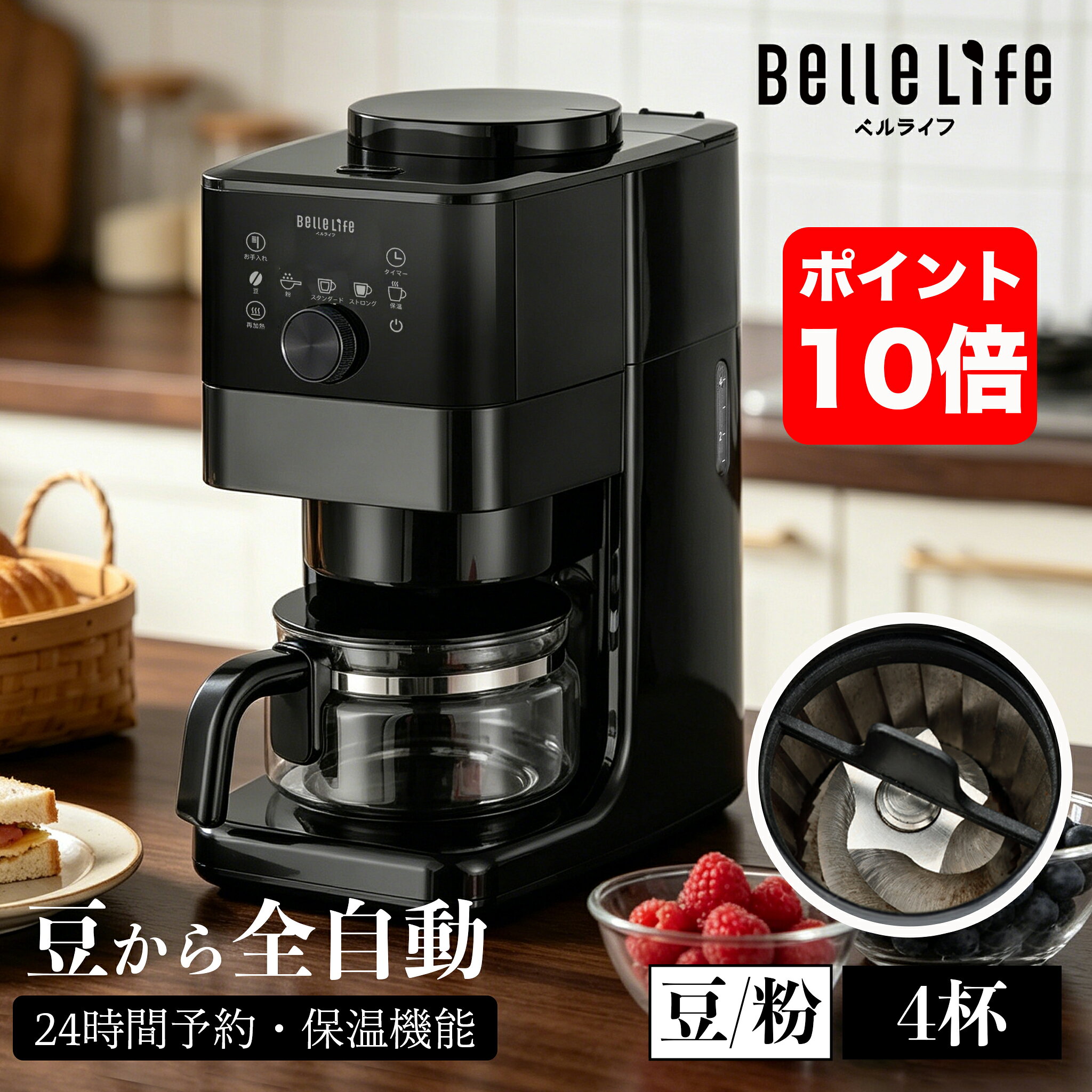 【マラソン5の付く日〜1000円OFFクーポン+P10倍UP】コーヒーメーカー ミル付き 全自動 コーン式 保温 24時間予約 粒度・濃度調節 豆・粉対応 最大4杯 全自動コーヒーメーカー コーヒーマシン ミル付き アイスコーヒー ドリップ式 コーヒーメーカー 全自動コーヒーマシン