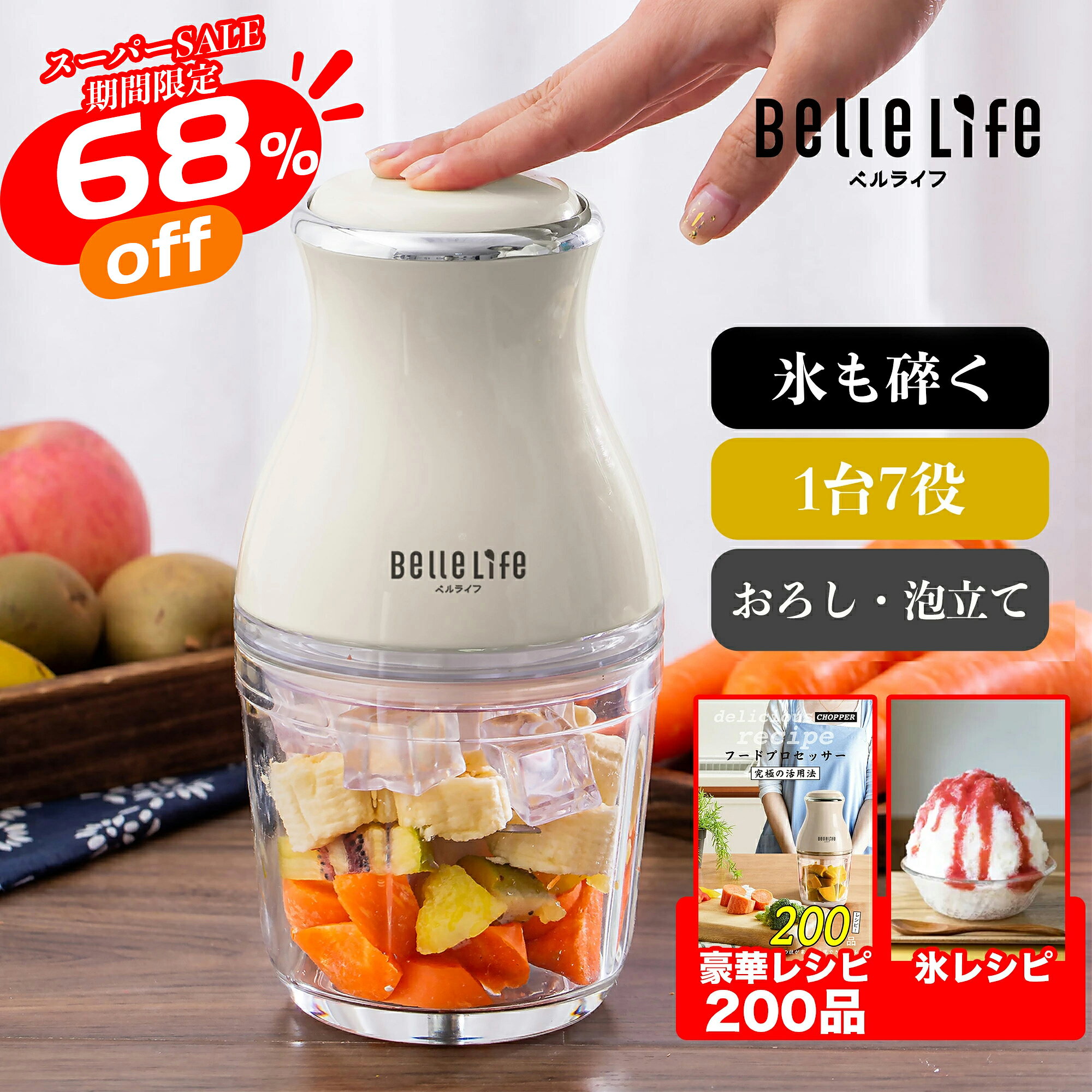 【スーパーセール対象～68％OFFで4133円！最安値】フードプロセッサー ミキサー 電動大根おろし器 大根おろし機 氷 砕く 離乳食 幼児食 ペースト氷砕く 1台7役 みじん切り ブレンダー 静音性 スムージー 氷も砕ける泡立て アイスクラッシャーフードチョッパー600mlのサムネイル