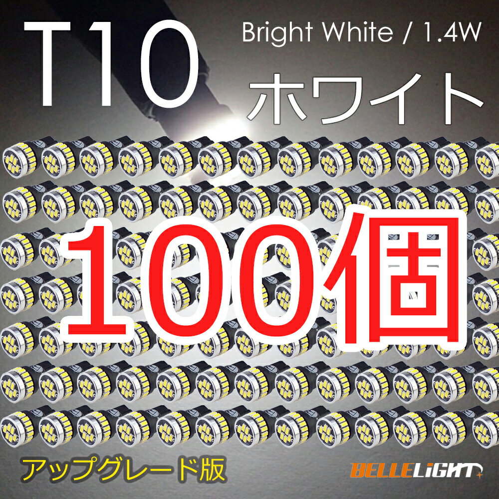 T10 LED 爆光ホワイト 100個セット 拡散24連 白 ポジション ナンバー灯 6500K ルームランプ 3014チップ 12V用 EX031