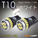 T10 LED 爆光ホワイト 2個セット 拡散24連 白 ポジション ナンバー灯 6500K ルームランプ 3014チップ 無極性 12V用 EX031 2