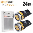 T10 LED ライトアンバー 2個セット 拡散24連 サイドウインカー 無極性 ポジション 爆光 3014チップ ルームランプ 12V用 EX036