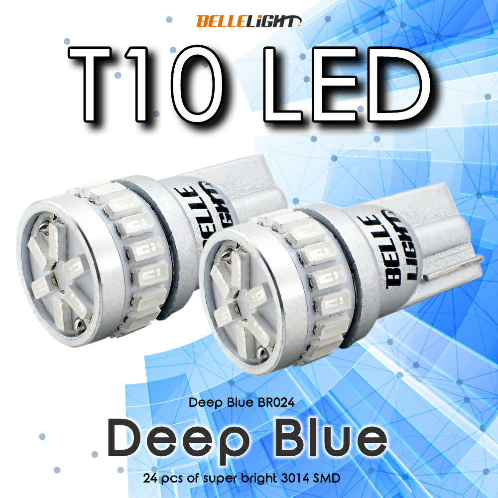 T10 LED 無極性 24SMD ブルー 2個セット ルームランプ等 高拡散24連 青 爆光 3014チップ 12V用 Deep Blue ハイブリッドカー BR024