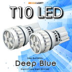 T10 LED 無極性 24SMD ブルー 2個セット ルームランプ等 高拡散24連 青 爆光 3014チップ 12V用 Deep Blue ハイブリッドカー BR024