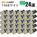 30個セット 24V T10 LED 拡散24連 ポジション ホワイト 白 ナンバー灯 6500K ルームランプ 専用回路 3014チップ EX031H