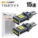 T16 LEDバルブ 爆光バックランプ 白 無極性 6000K 15連 2835チップ T15 2個セット ホワイト 12V用 ベルライト JX011